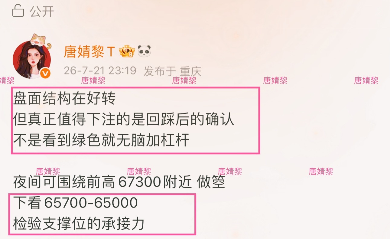 先回踩65700检验支撑✅ 