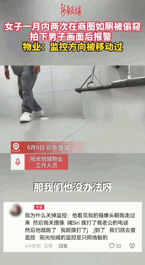 “胆子真大！”云南普洱，一女子在一个月内，竟在同一个商圈的厕所里，两次被同一名男