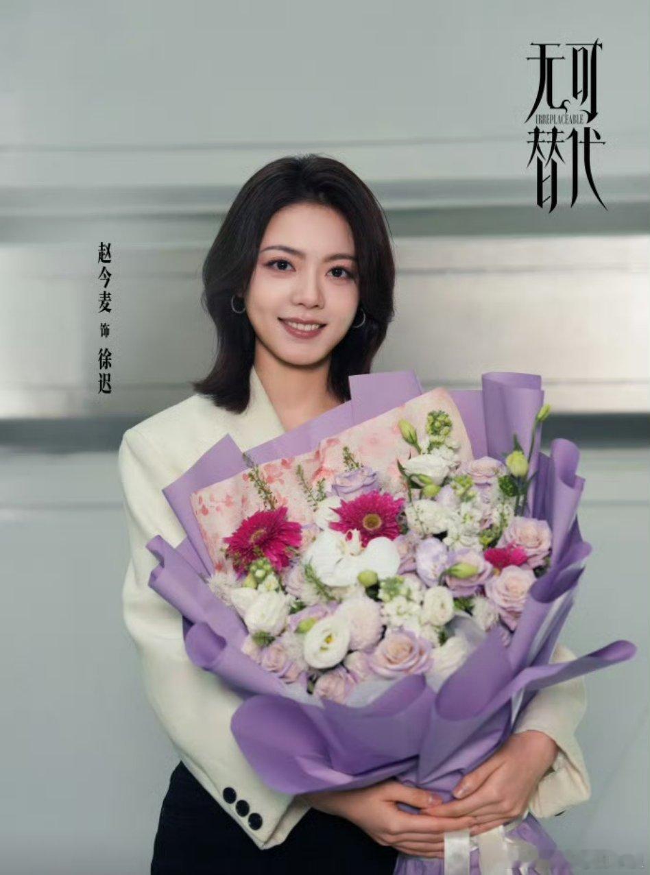 赵今麦、魏大勋 无可替代杀青！期待早日播出！ ​​​