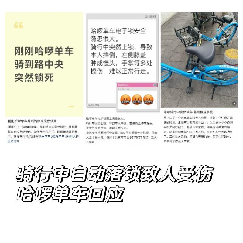 最近，好多网友吐槽哈啰单车，说骑着骑着车突然自动落锁，差点把人甩飞出去，自己也不