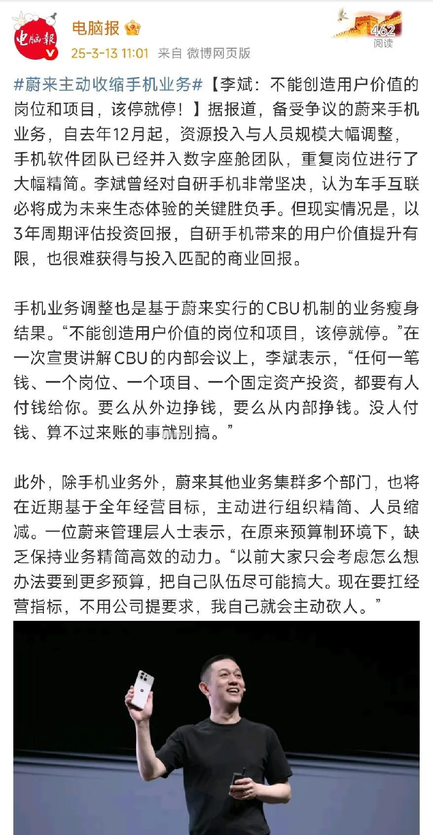 说好听的叫蔚来主动收缩手机业务，说实话就是蔚来手机业务黄了。