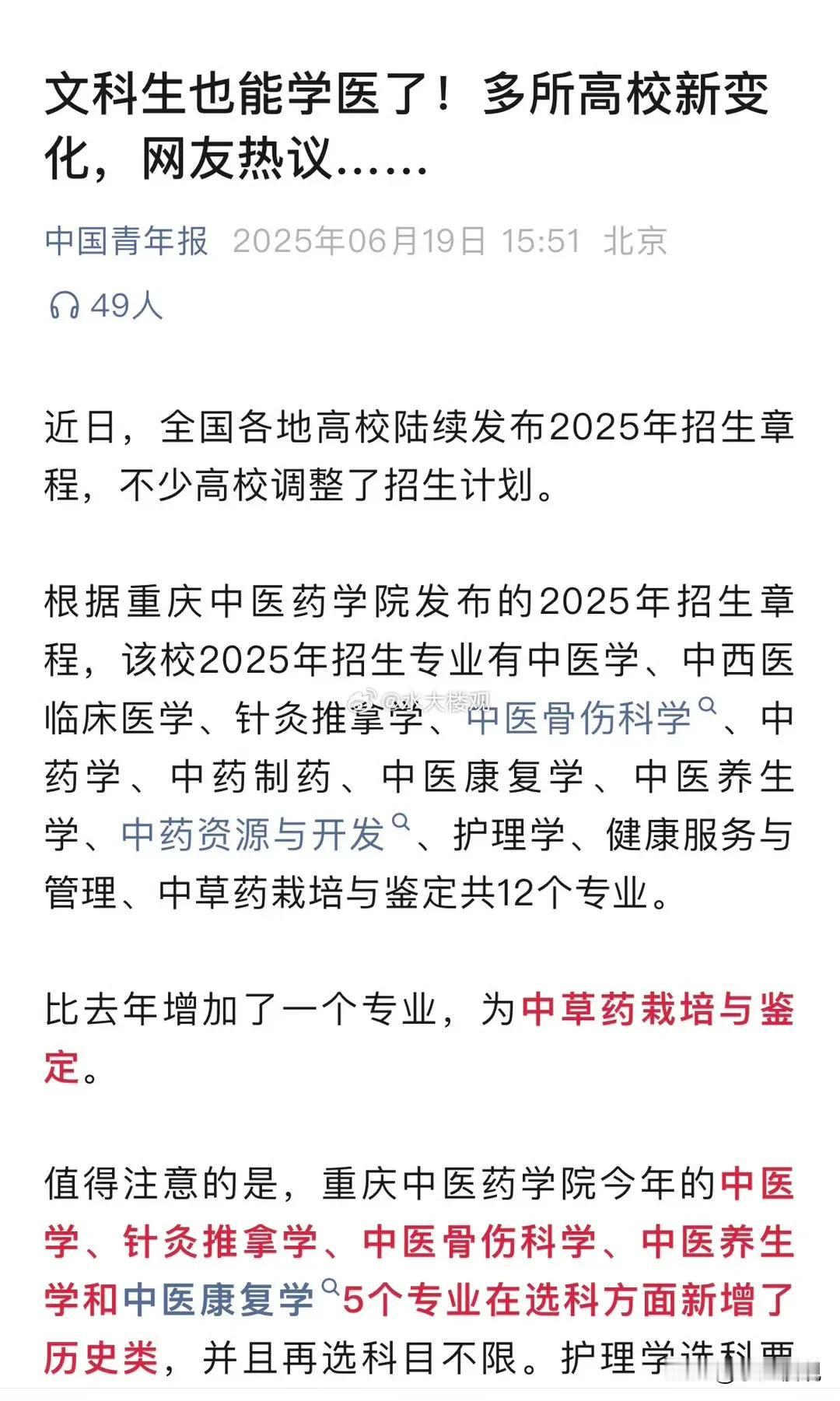 文科学中医，挺好