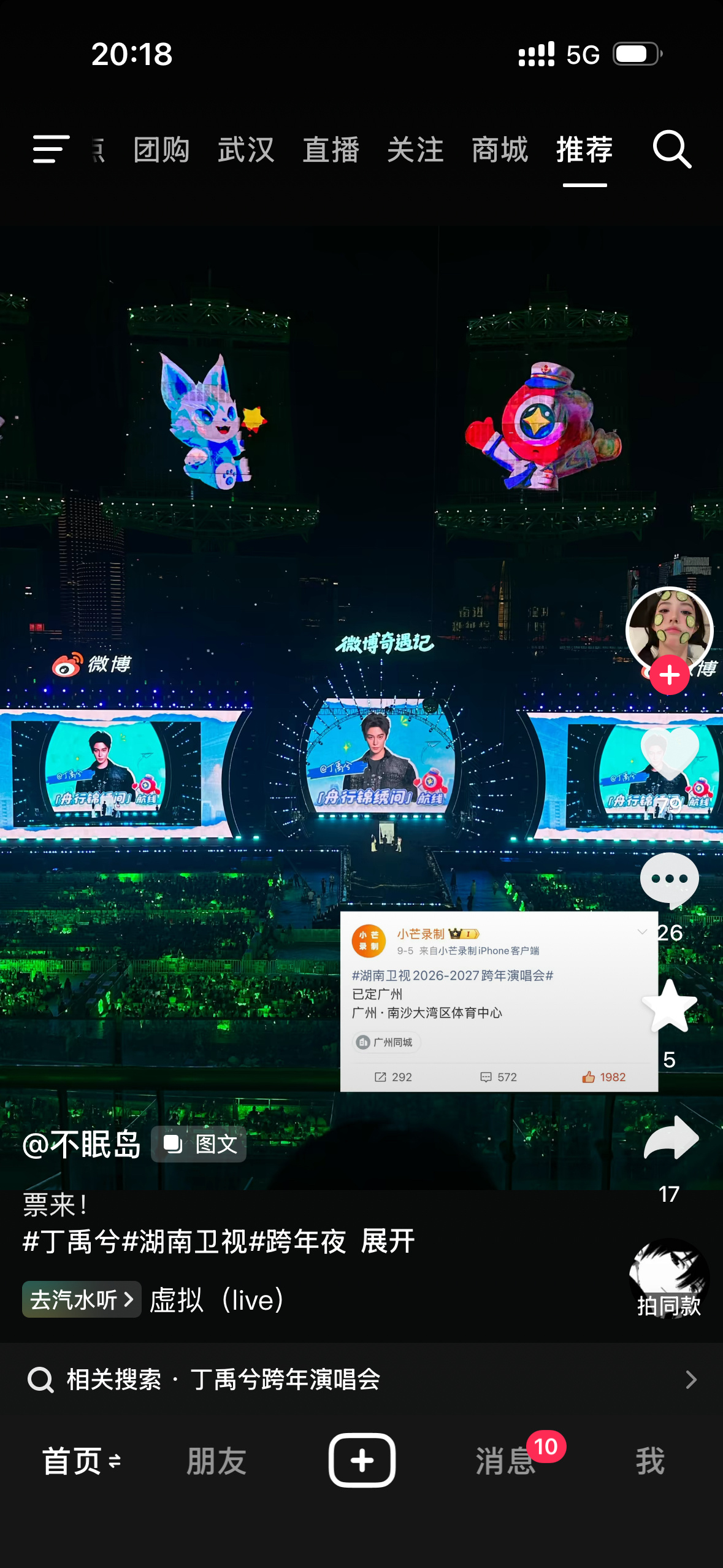 来吧，许愿广州跨年，我已经准备好了[许愿星][许愿星] ​​​