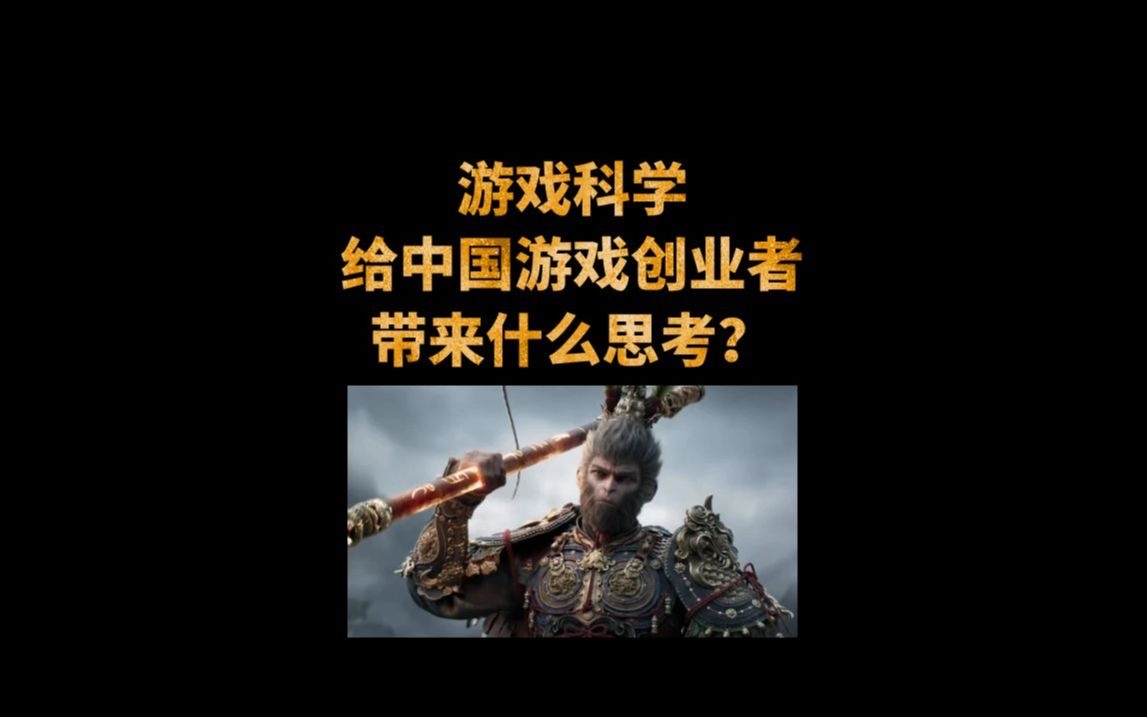 第一个吃螃蟹的人，赚钱是应该的。而且还是赚全世界的钱，牛得不得了！#黑神话悟空总