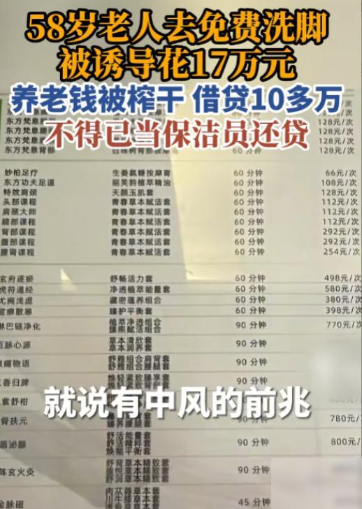 丧心病狂！6月2日报道，广州58岁的郭阿姨就因为去体验了一次免费洗脚，最后背上了