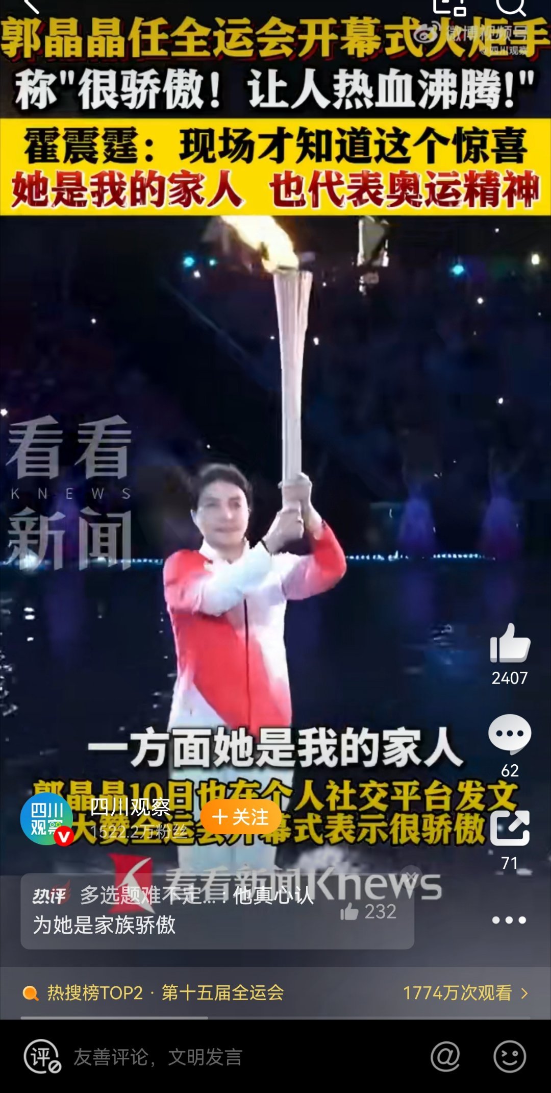 霍震霆现场才知道郭晶晶是火炬手郭晶晶全运会开幕火炬手，离开赛场仍在赛场[赞] ​