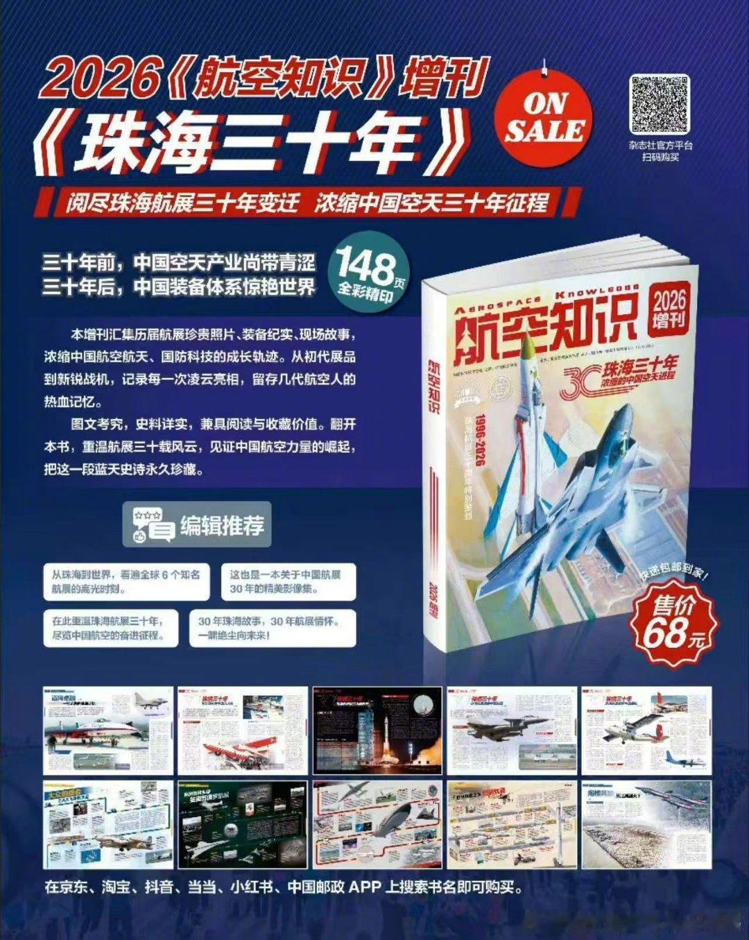 航空君航空科普[超话]安利航知这本中国航展30周年增刊，航知出品质量是有保证的，