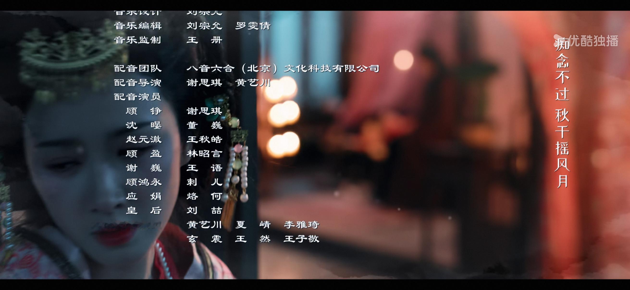 红了樱桃绿了芭蕉 配音导演：谢思琪、黄艺川顾铮——谢思琪沈暥——董巍赵元澈——王