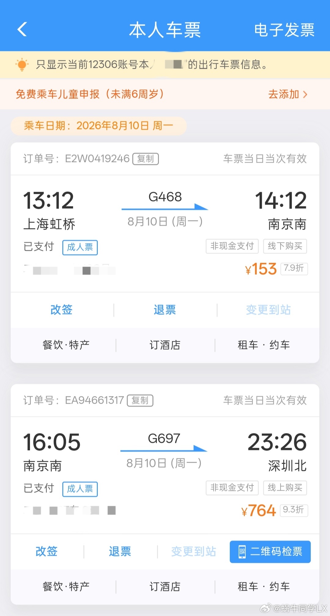 大家早上好！托台风白海豚 的福，今天要开启漫漫回家路，先从上海到南京，再从南京回