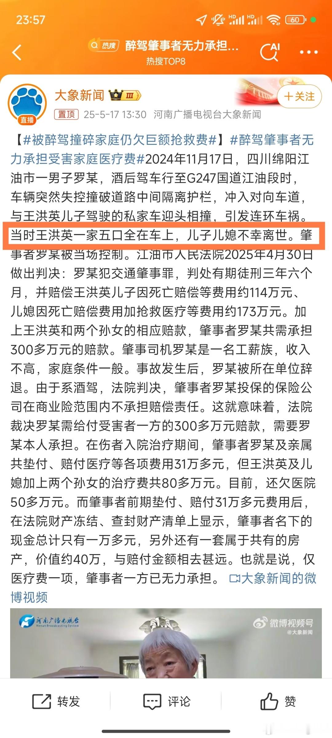 醉驾肇事者无力承担受害家庭医疗费 没有能力赔偿有能力酒驾[doge]真是离谱害了