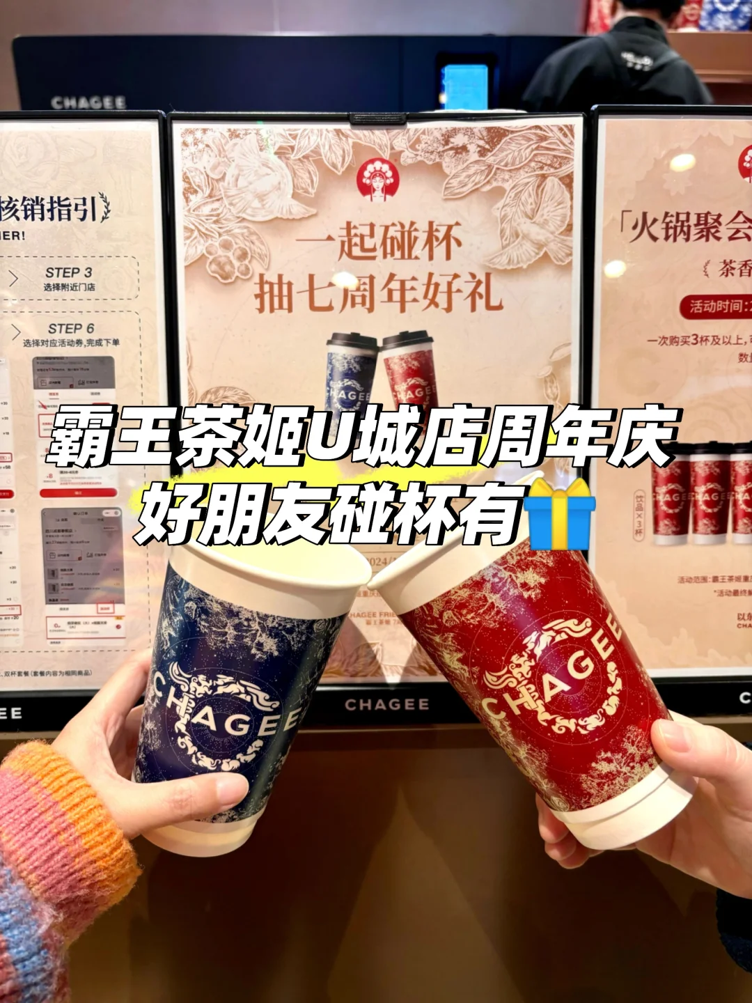 霸王茶姬周年庆 碰杯免杯我先领咯🥂