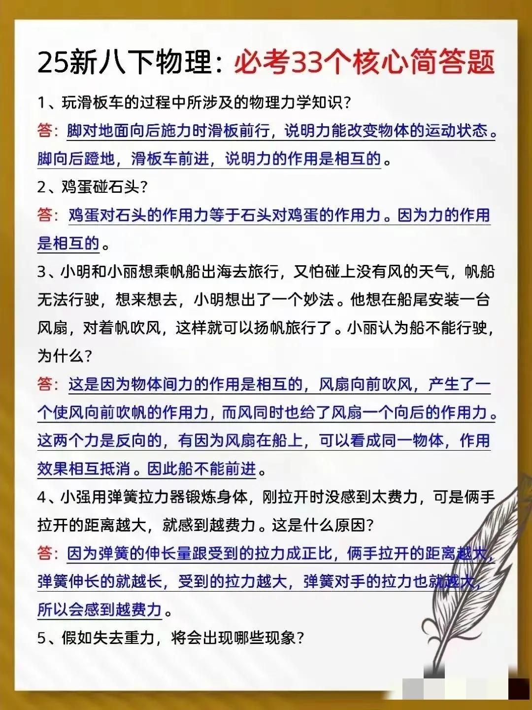 八下物理月考简答题