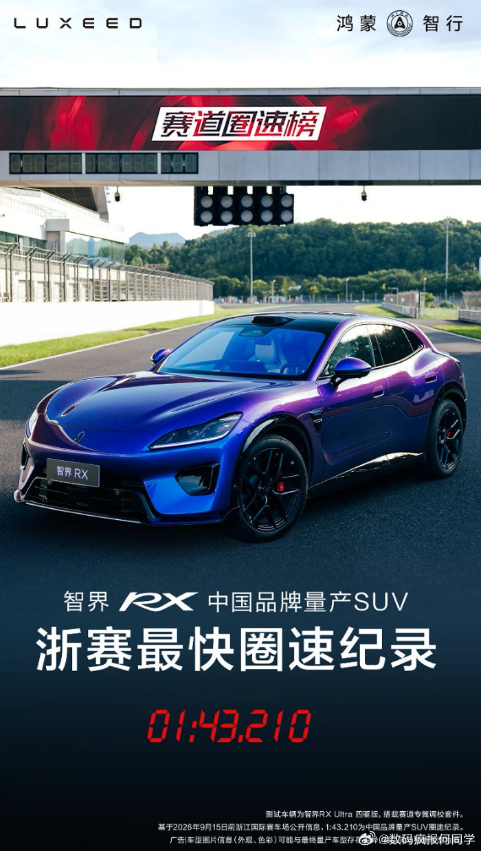 不靠单纯堆砌马力，智界RX Ultra四驱版以1分43秒210斩获智界回应浙赛中