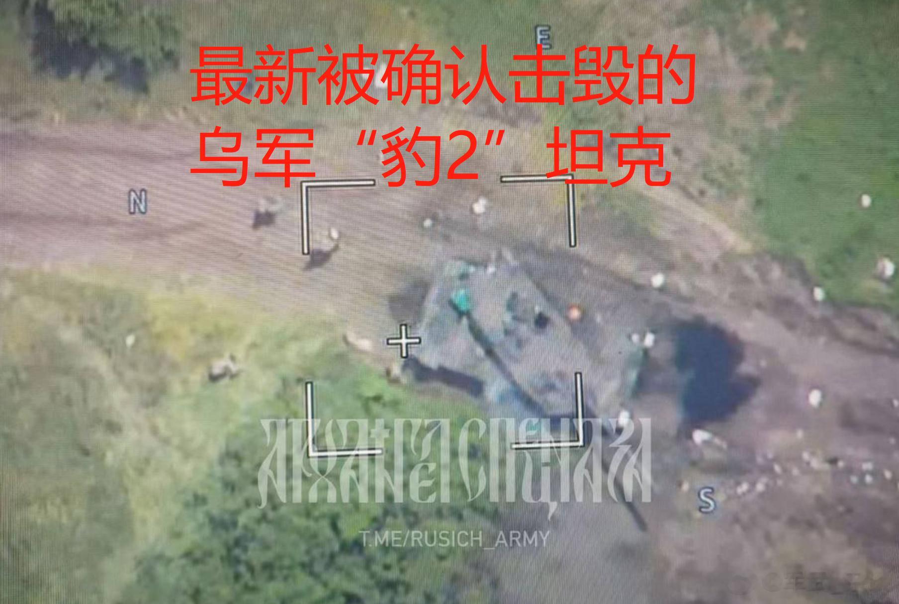 又有乌军“豹2”坦克和“布雷德利”重型步兵战车被击毁的高清照来了。从目前的资料上