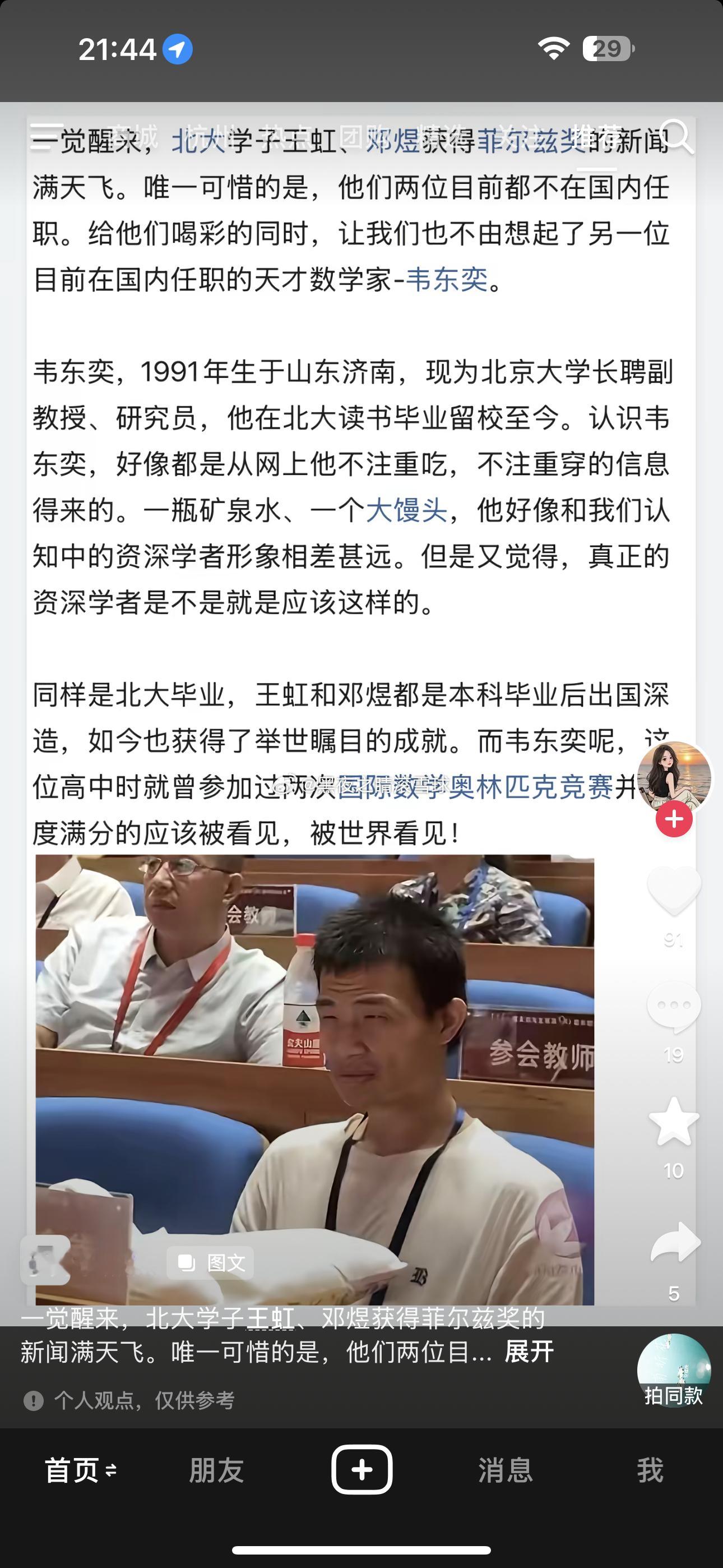 韦神贡献和成就不低于王虹啊因为韦神研究方向偏航天航空 应用注定不是纯理论研究但实