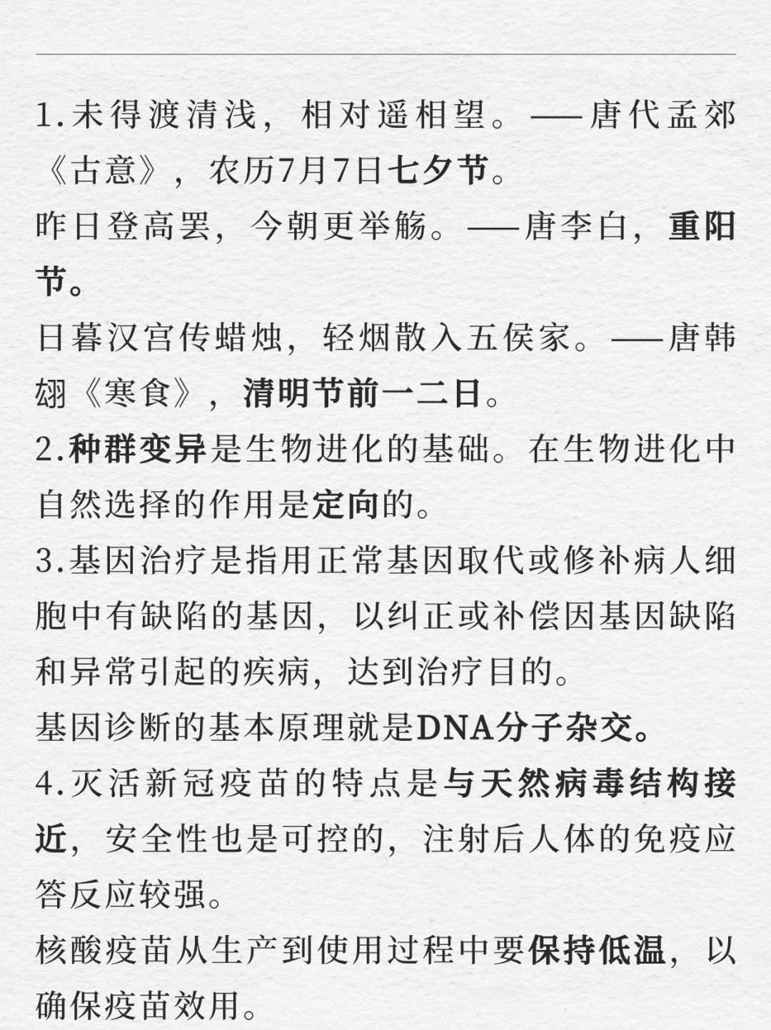 每天积累10条常识到上岸｜1.29