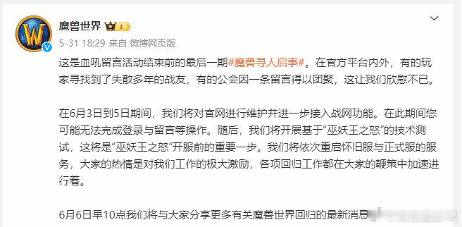 今夕是何年？《魔兽世界》今日接入战网！巫妖王之怒将进行技术测试[吃瓜]看到巫妖王