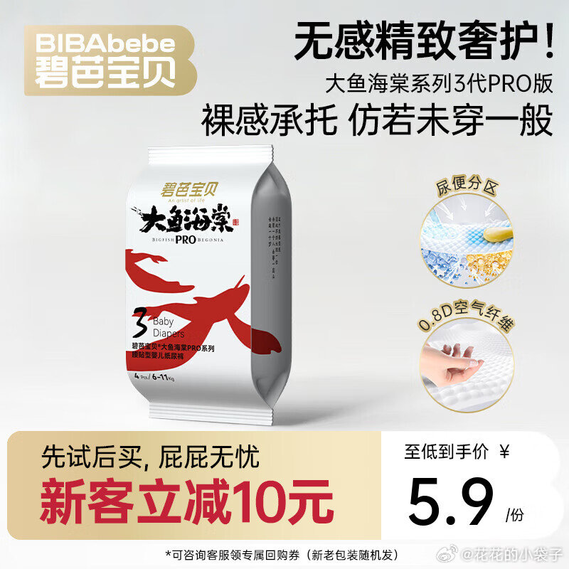 JD 碧芭大鱼纸尿裤m码4片，10首购，0.9，按需 领网页链接 碧芭宝贝任意系