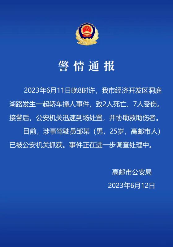 江苏高邮25岁男子开车撞人致2死7伤，报复社会这类恶性事件应当如何预防？头条热榜