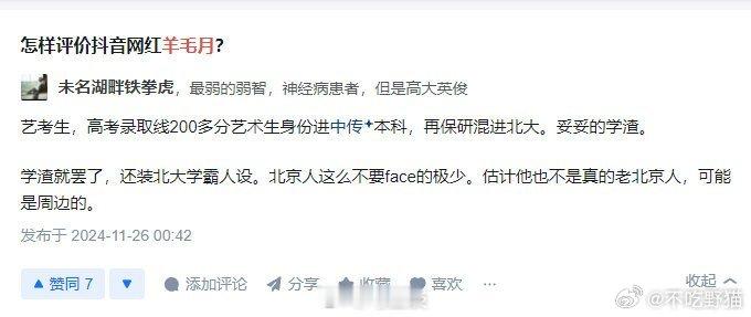 羊毛月北大学历被质疑造假 来人啊，给我查！天时地利人和的艺术生还装大学霸，视频永