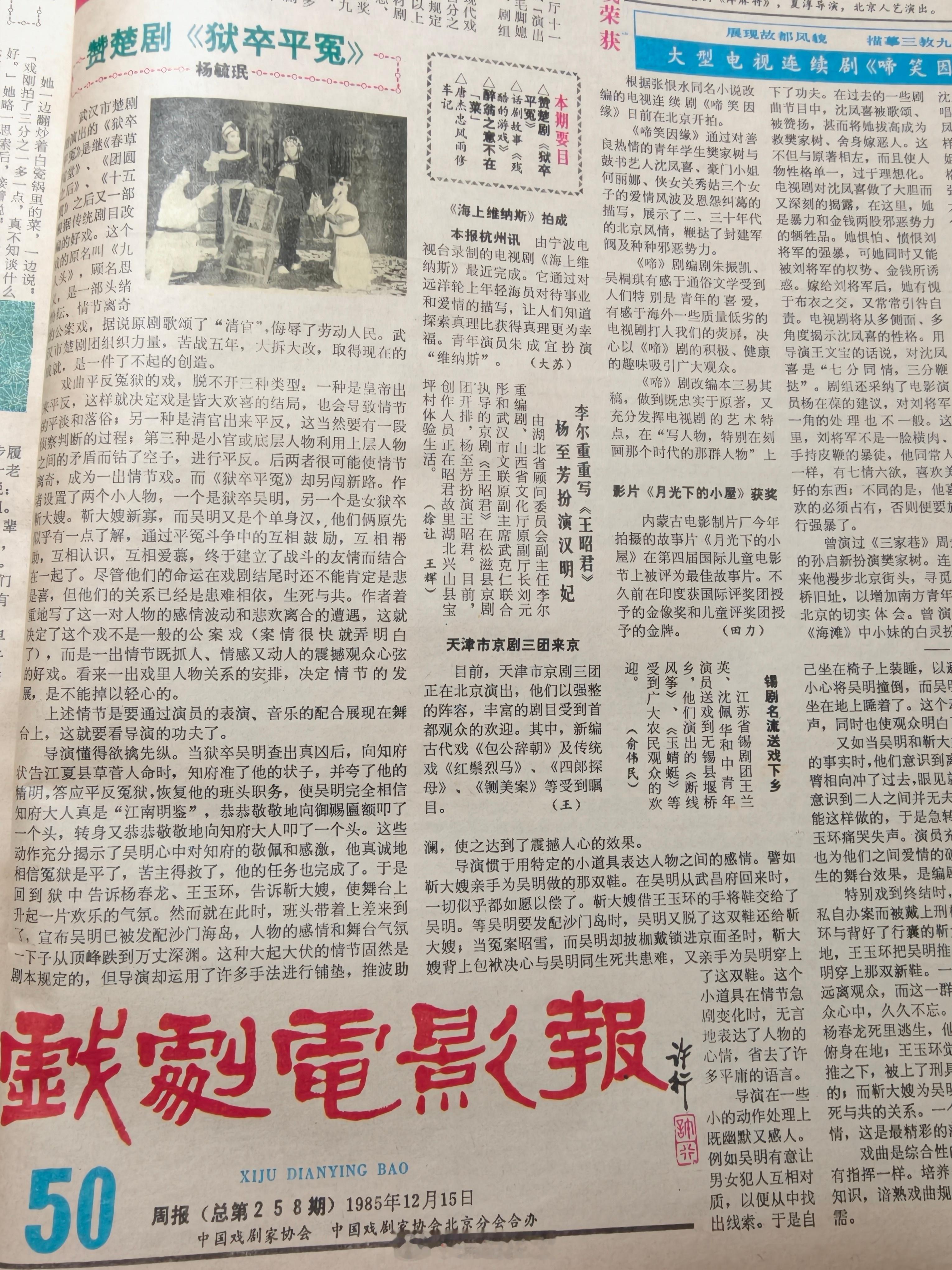  报纸不易保存，1985年我曾买过《戏剧电影报》的合订本，今天整理资料，找出了这