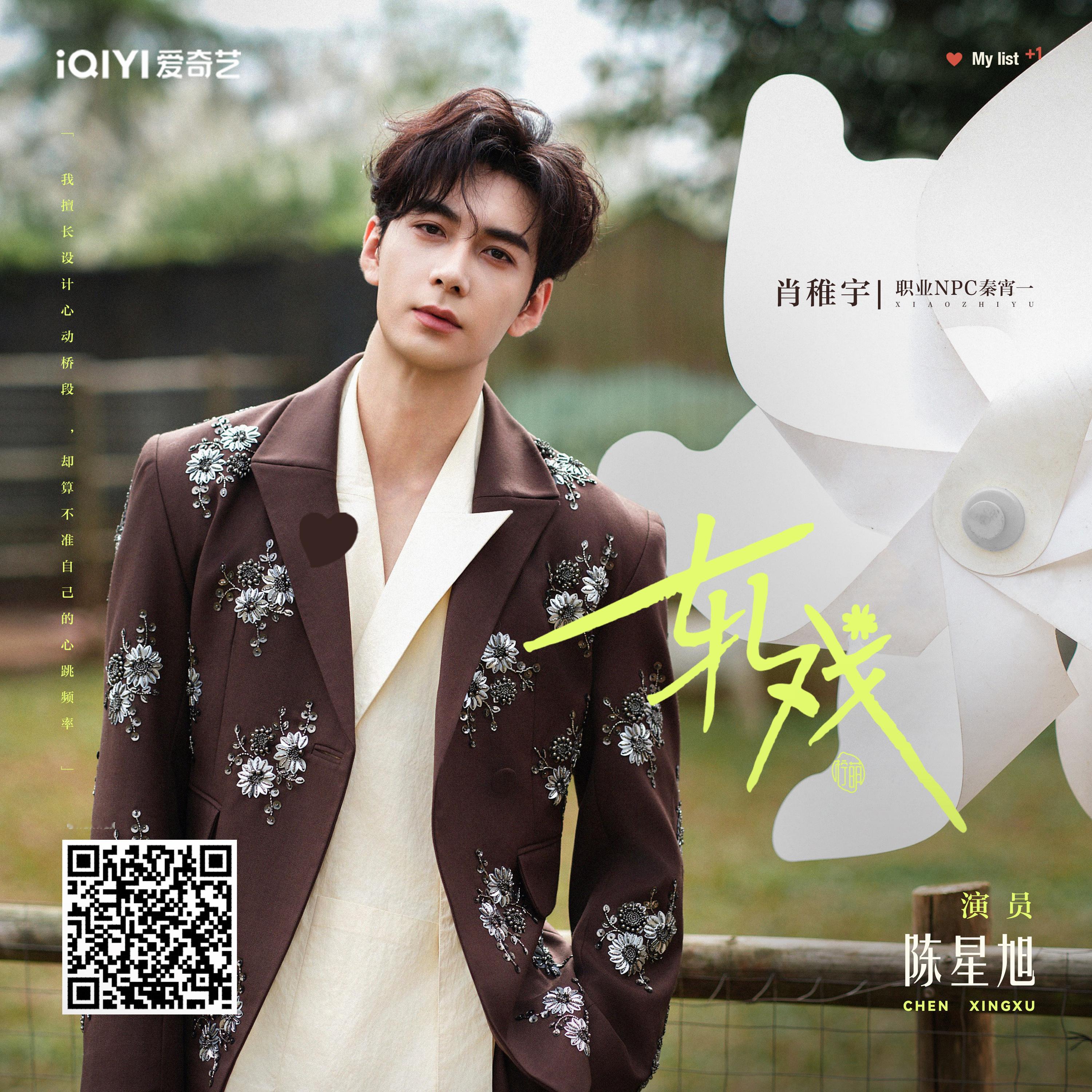 电视剧轧戏 陈星旭轧戏 陈星旭肖稚宇  2024年开年《你也有今天》以黑马之姿拿