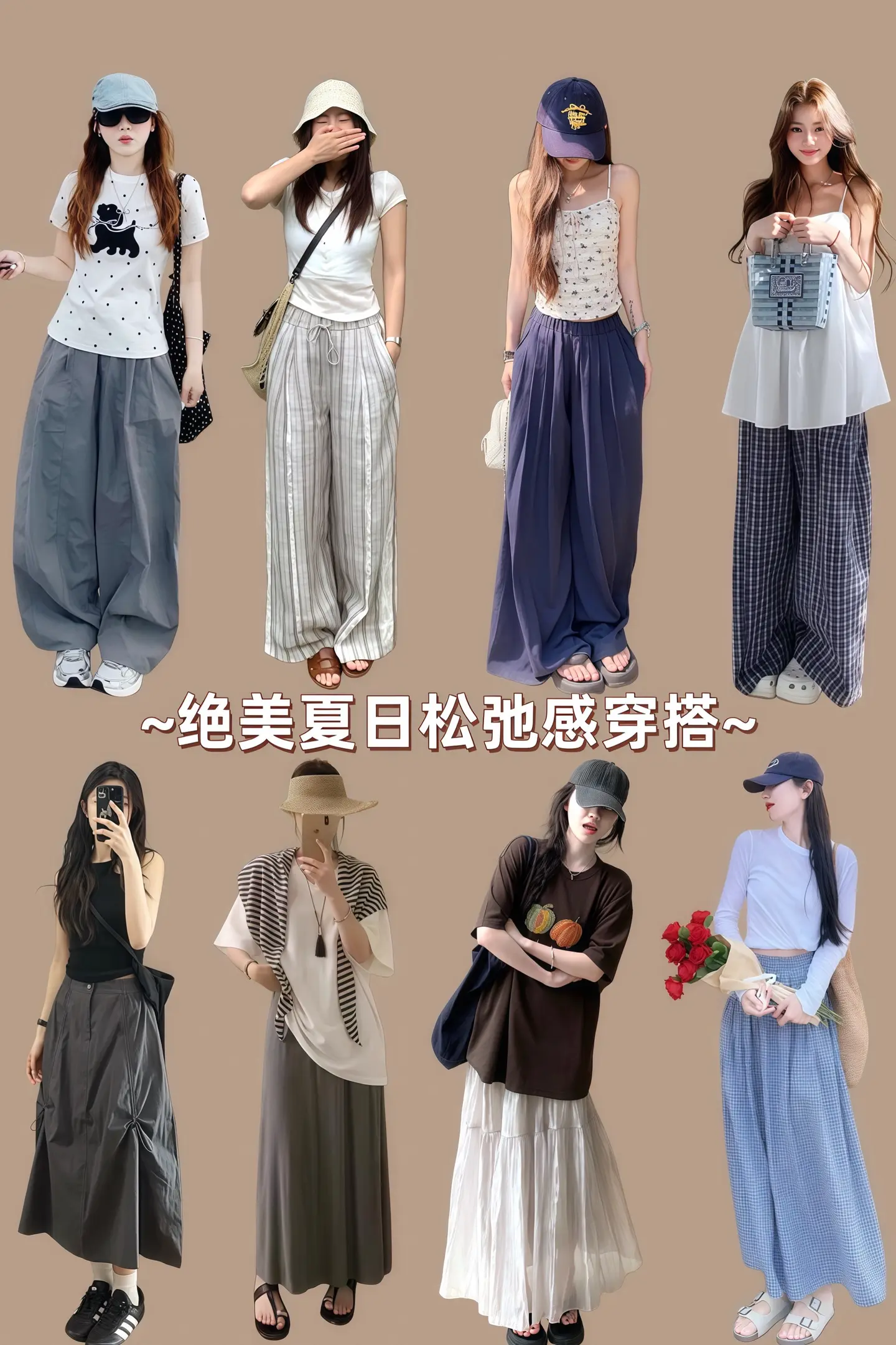 戚薇绝美夏日松弛感穿搭 浅交一下我的夏季穿搭作业 不需要建模的穿搭找到...