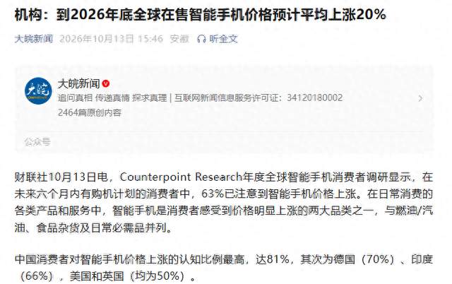 手机卖不动，还敢集体涨价！81%的人已感到变贵，最后谁买单