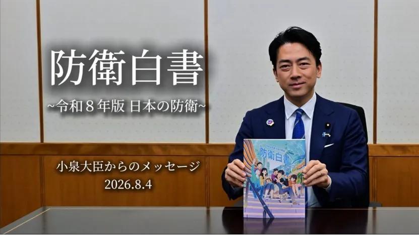 日本最新防卫白皮书将中国定义为“前所未有的重大挑战”，同时公布了一系列细化到个位