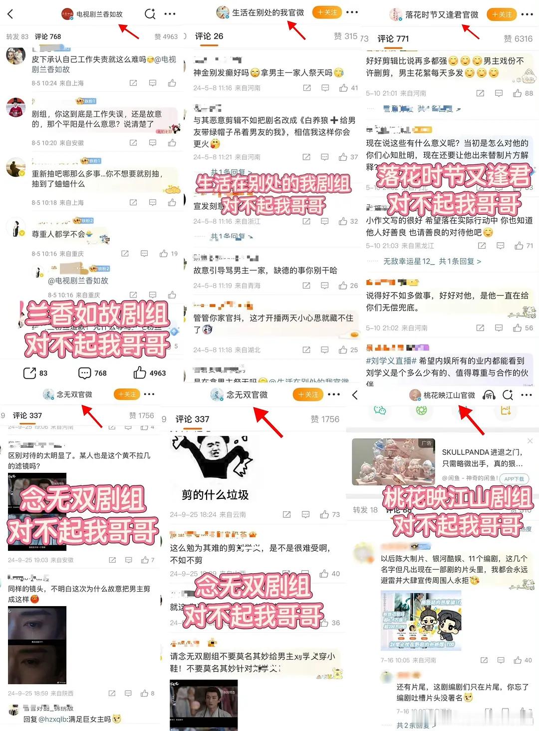 刘学义某些粉丝怎么每部剧都发表这种剧组对不起哥哥的言论？这种怨妇心态可要不得哦！