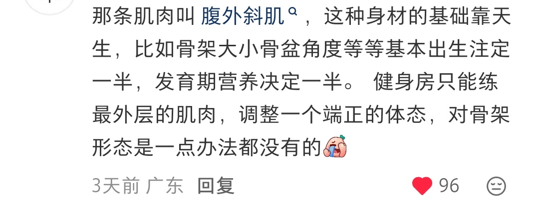 原来身材也是天赋型