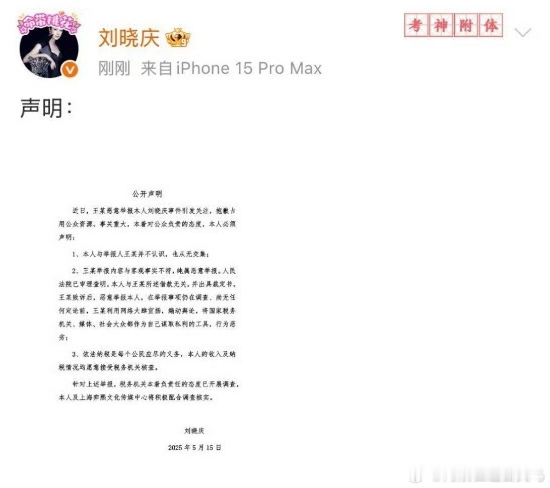 刘晓庆说被恶意举报 刘晓庆发声明否认偷税漏税，称与举报人并不认识，同时她强调：“