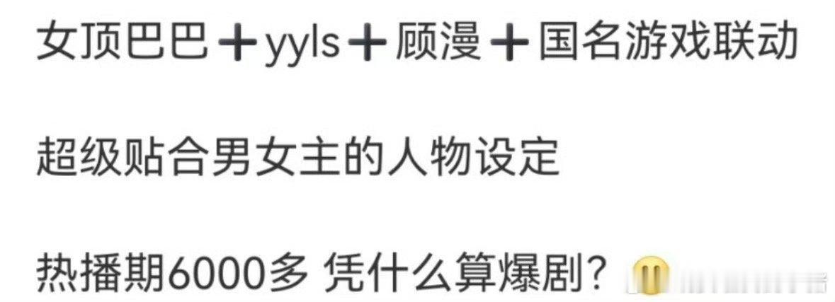 “你是我的荣耀凭什么算爆剧？” 