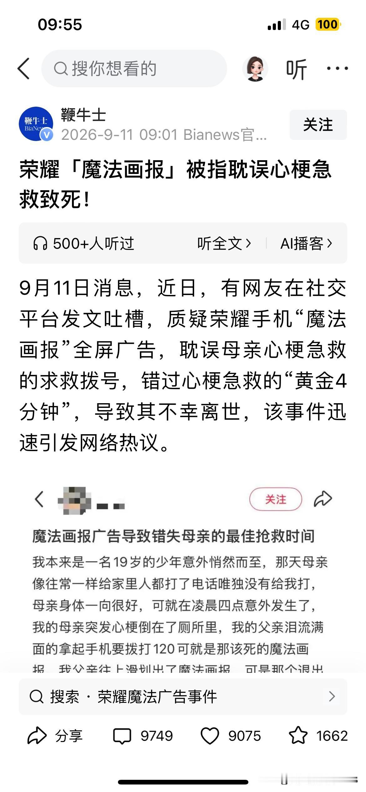 原来国产手机还有开屏广告啊。我一直用苹果手机，都不知道国产手机还有开屏广告的功能