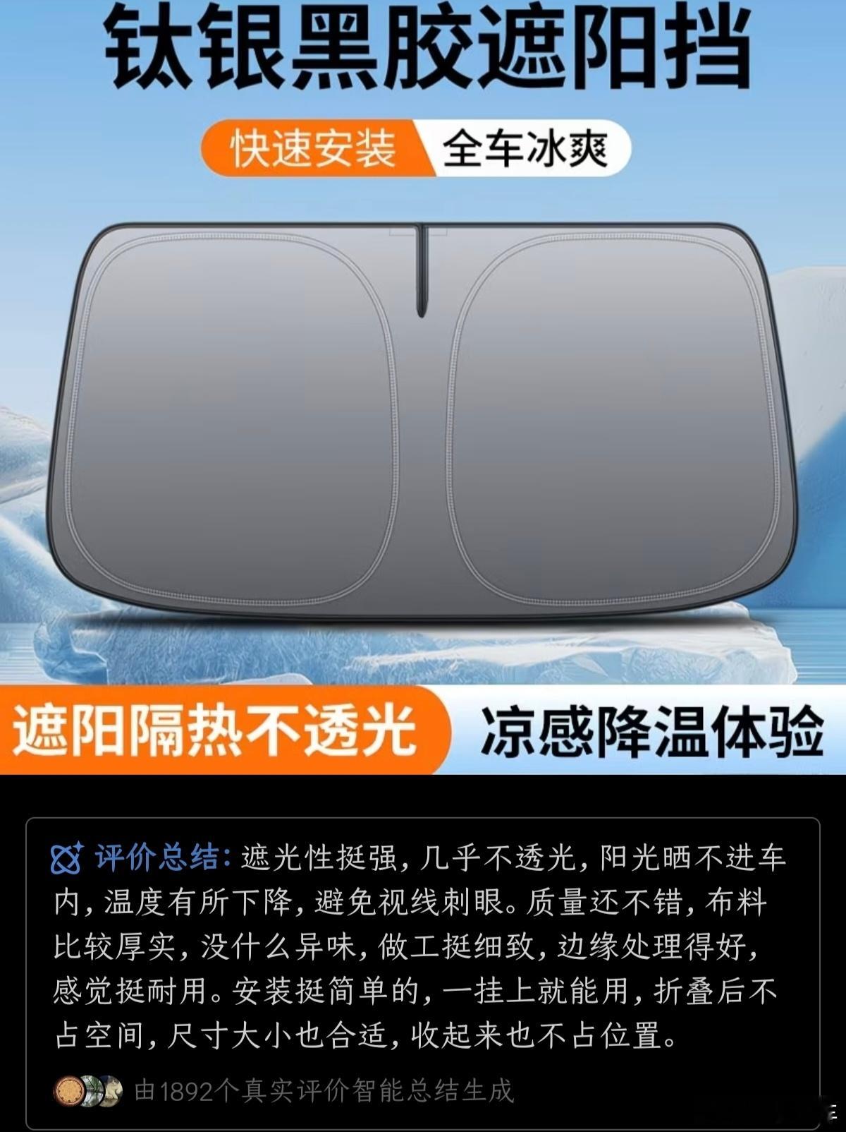 要说夏日用车怎么防晒，上管用的真家伙（图一）和许多车主想要的物理遮阳帘一样，这是