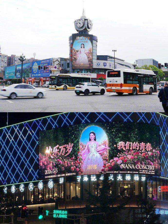 谢娜成都加场没抢到首场的姐妹有福了！谢娜成都加场来啦，5 月 6 日，定好闹钟抢