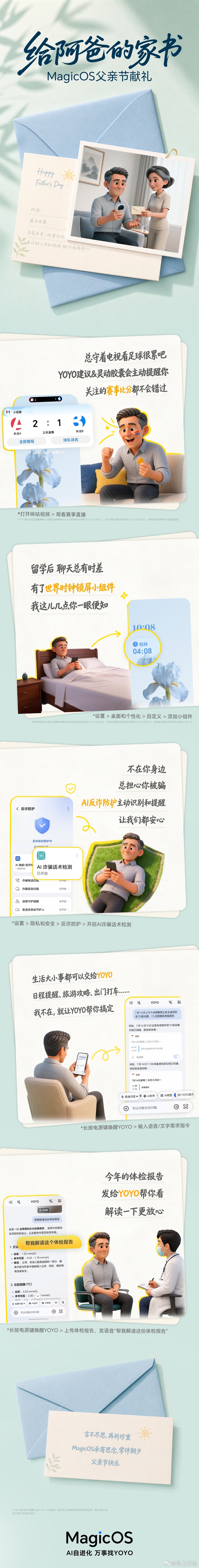 父亲节，那些没说出口的关心，不如交给MagicOS来传递～看球的阿爸再也不用守着