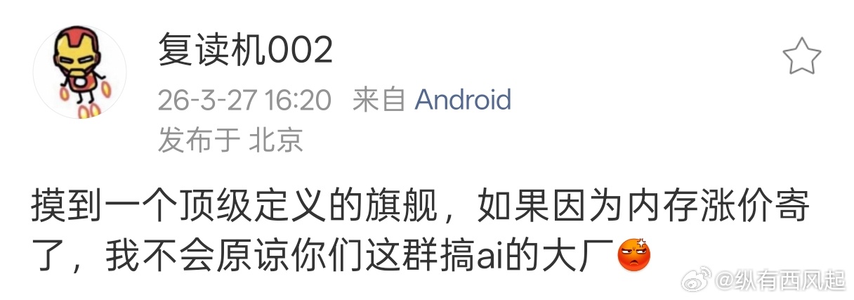 什么样的顶级旗舰会因为内存涨价就砍掉，我不理解，越是顶级应该就越能对抗元器件涨价