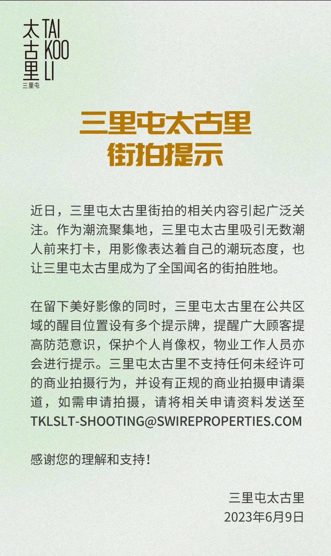 北京三里屯已经明文规定不让“街拍”了，本来也是，没经过人家允许拍摄人家的身材和脸