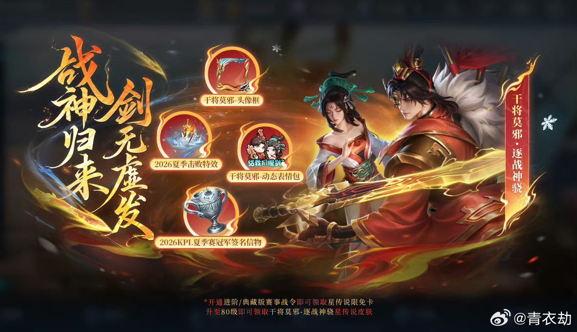 久诚逐战神骁星传说2026夏季赛事战令上线2026夏季赛事战令开启，典藏版解锁选