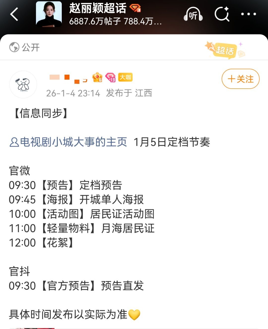 赵丽颖《小城大事》官宣定档节奏来啦！！！明早9:30发布定档预告，还有对应的物料