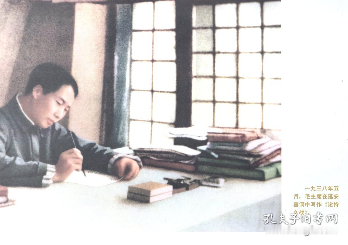 【历史上珍贵的照片10《毛泽东在延安窑洞撰写〈论持久战〉》】
1938年，毛泽东