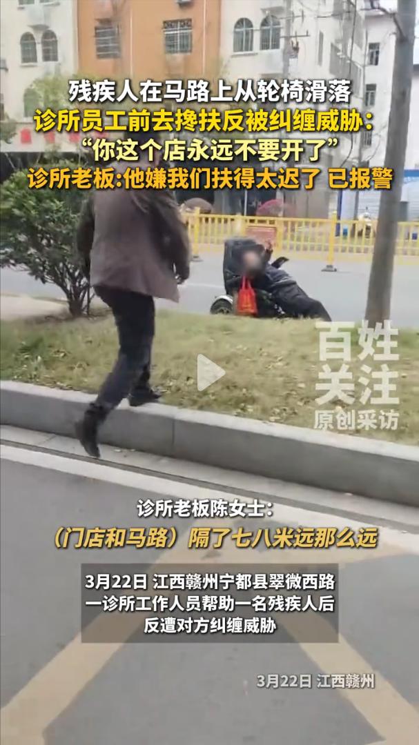 江西赣州，诊所大夫看路边一名残疾人从残疾车上摔了下来没有人扶，便让员工去给扶了起