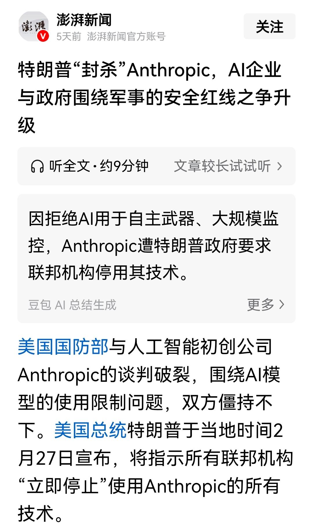 美帝和特朗普真坏，因为他们强迫AI无条件为他们服务。

如果说美帝还有一点点好的