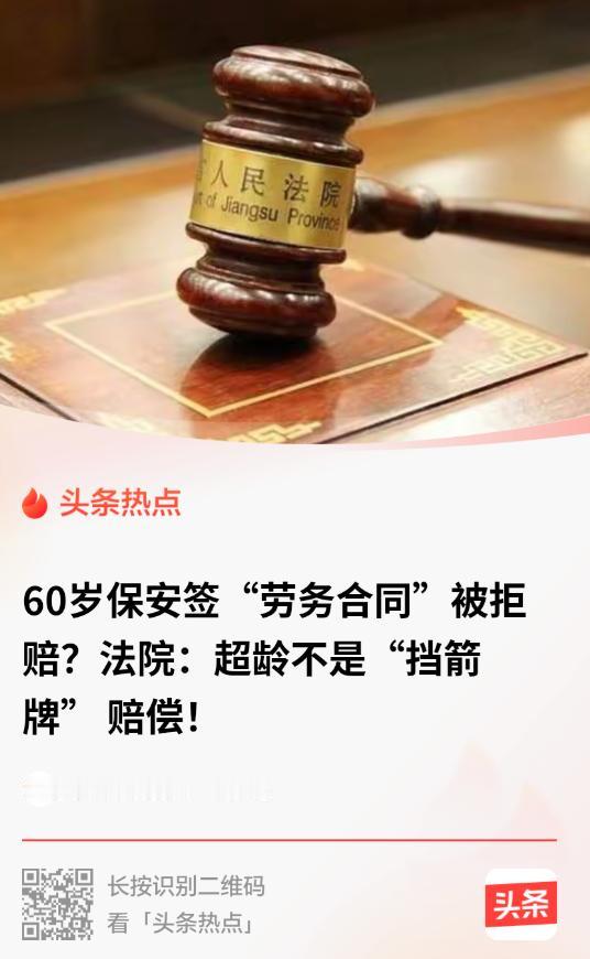 四川绵阳，一位60岁男子在当地做保安，签的是劳务合同，没有社保。因犯困被罚800