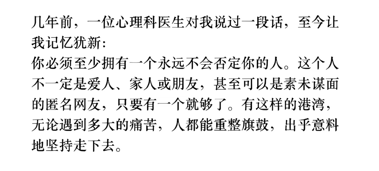 你必须至少拥有一个永远不会否定你的人。 