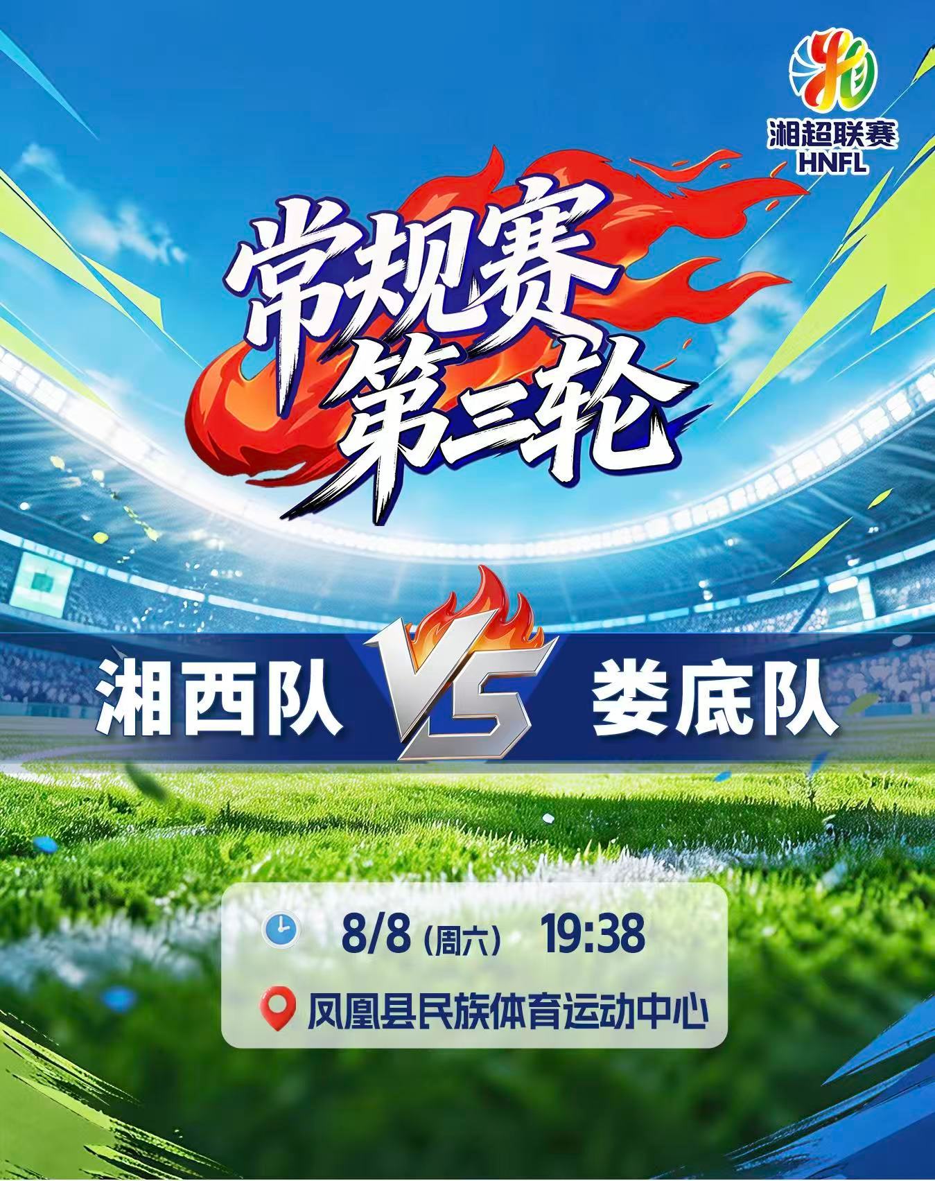 湘西的防线前两轮经受住了长沙和张家界的考验，今晚迎来火力更猛的娄底。是防守延续奇