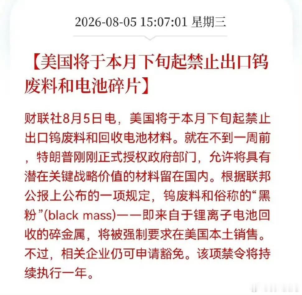 重磅催化！有色、贵金属迎来政策利好下午突发消息：美国将于本月下旬，正式限制钨废料