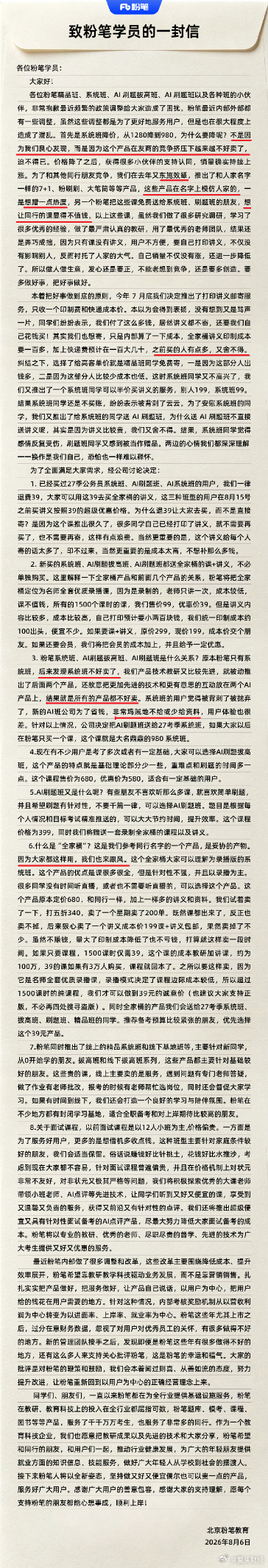 把“鸡贼”、“舍不得”写进公告 粉笔这波真诚公关杀疯了8月6日晚，粉笔发布的《致
