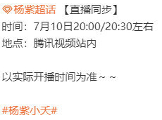 #杨紫长相思2直播预告# 杨紫《#长相思# 》直播预告有！可以跟小紫见面啦~ 坐